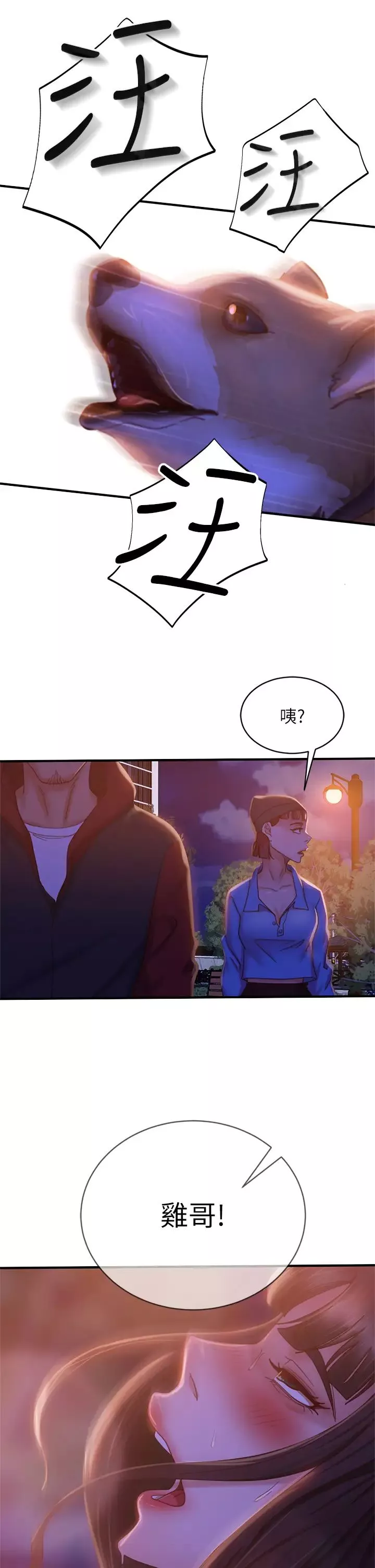 不良女房客第31話-在戶外馴服娜麗