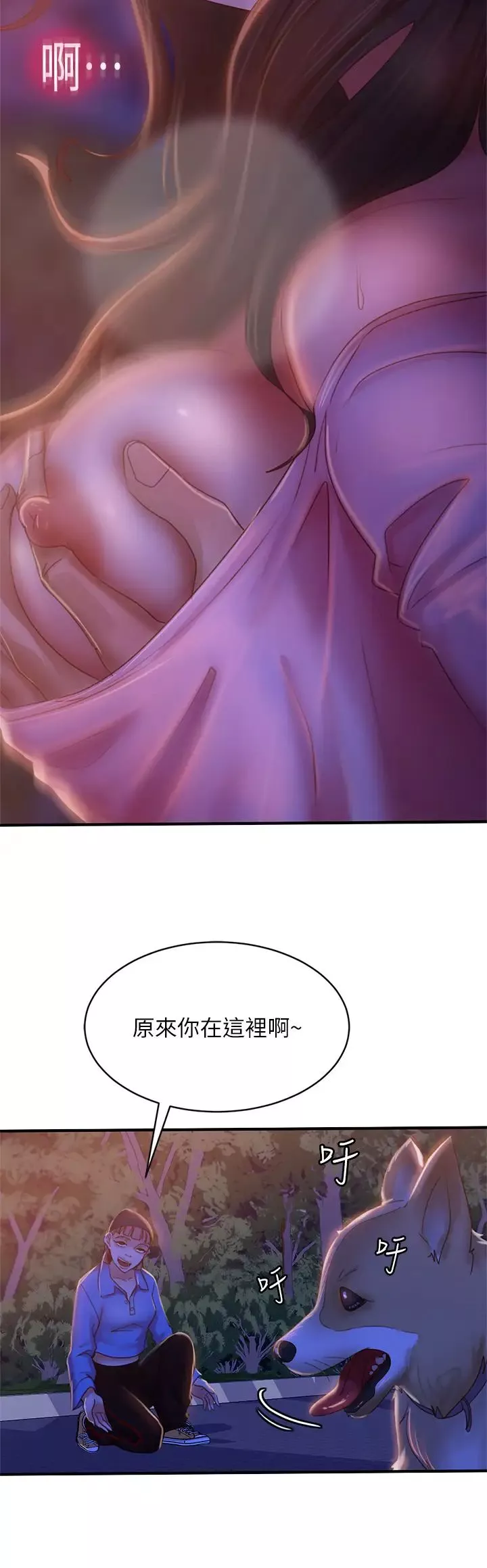 不良女房客第31話-在戶外馴服娜麗