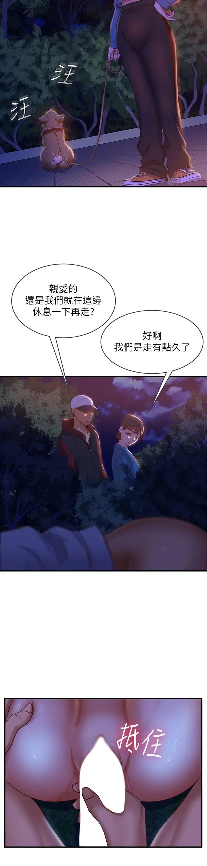 不良女房客第32话-想停，就快让我射吧