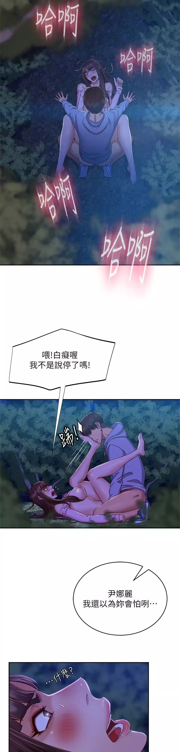 不良女房客第32話-想停，就快讓我射吧