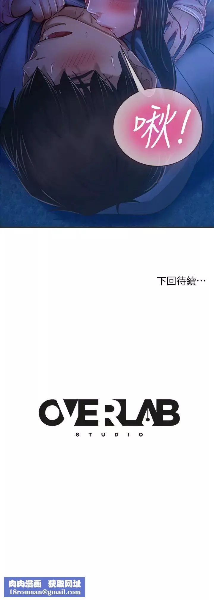 不良女房客第32話-想停，就快讓我射吧
