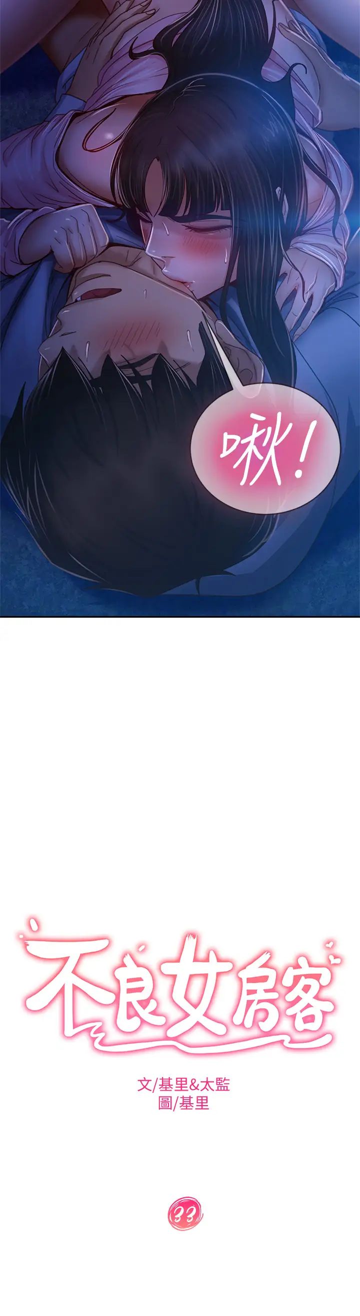 不良女房客第33話-娜麗與惠美的決裂