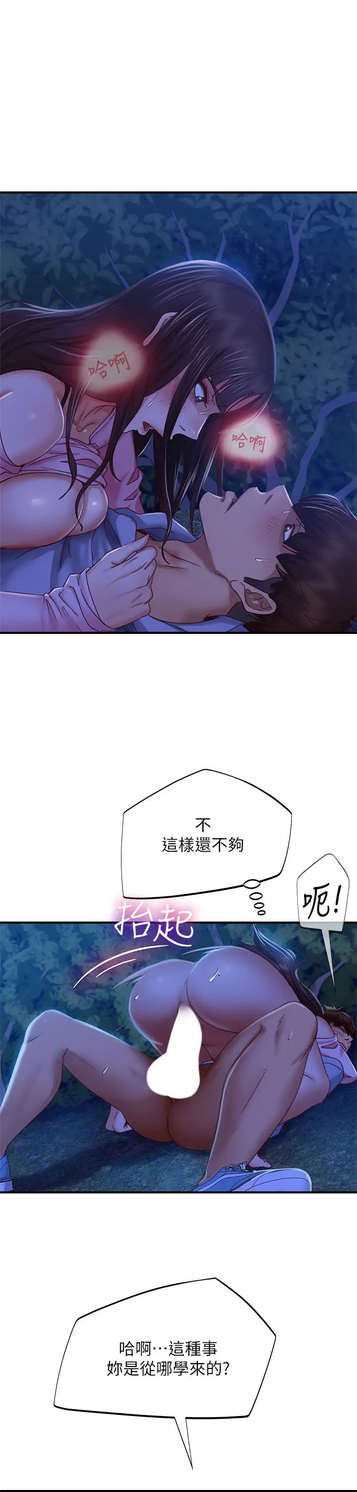 不良女房客第33話-娜麗與惠美的決裂