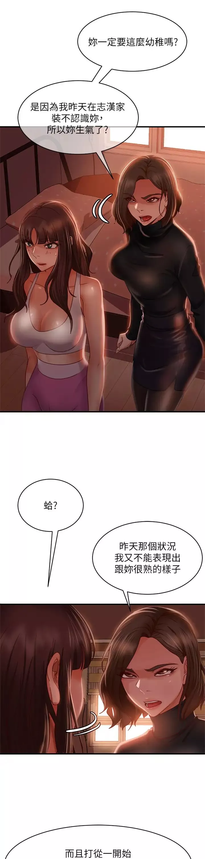 不良女房客第33話-娜麗與惠美的決裂