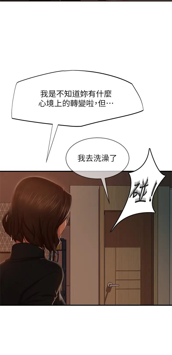 不良女房客第33话-娜丽与惠美的决裂