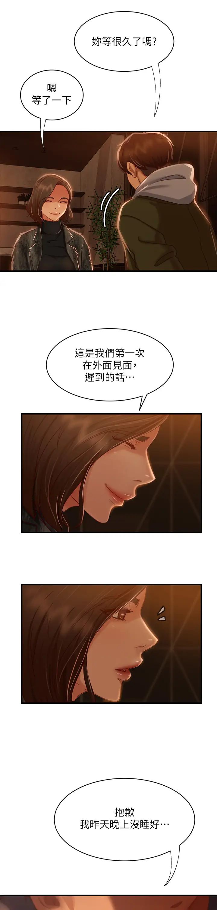 不良女房客第33話-娜麗與惠美的決裂