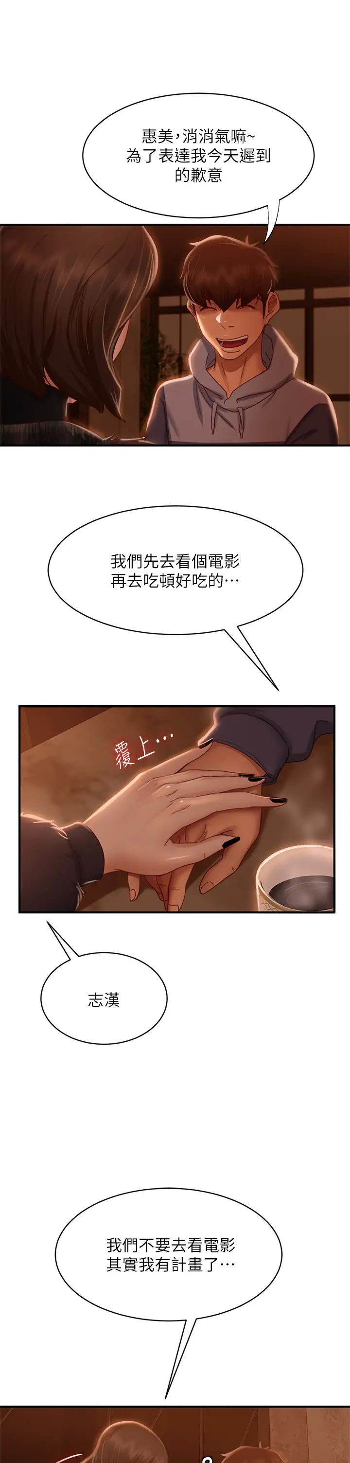 不良女房客第33话-娜丽与惠美的决裂