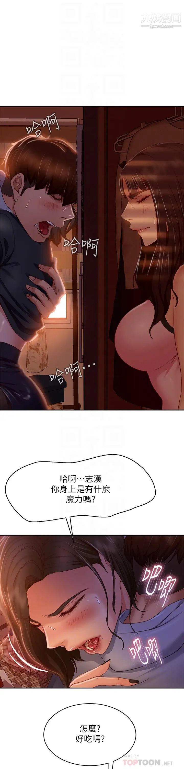 不良女房客第35话-想抹去的一段记忆