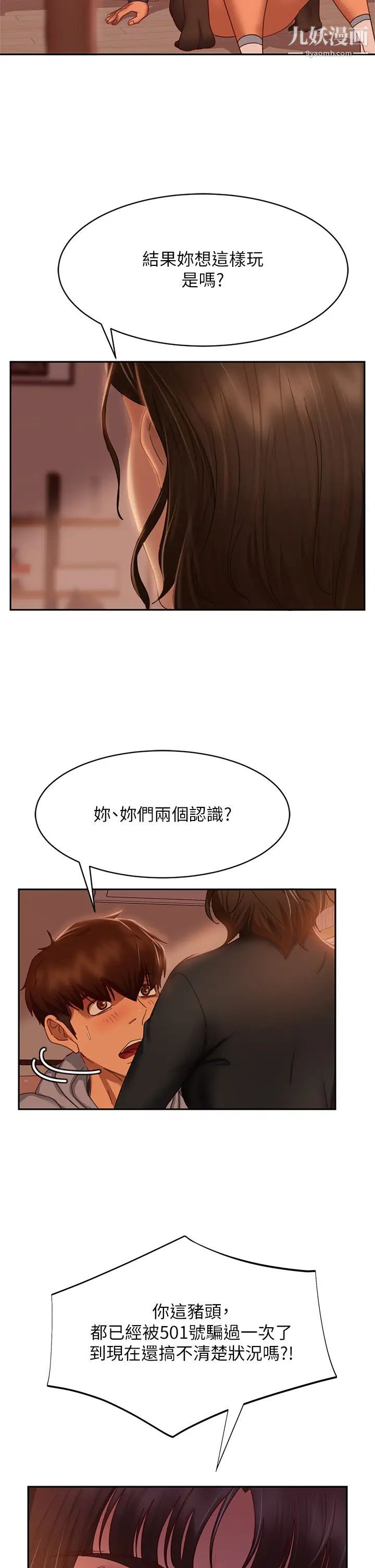 不良女房客第35话-想抹去的一段记忆