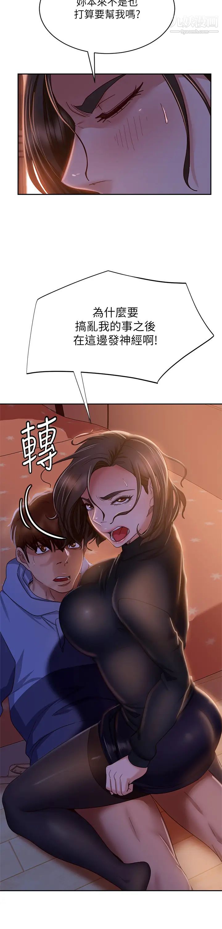 不良女房客第35话-想抹去的一段记忆