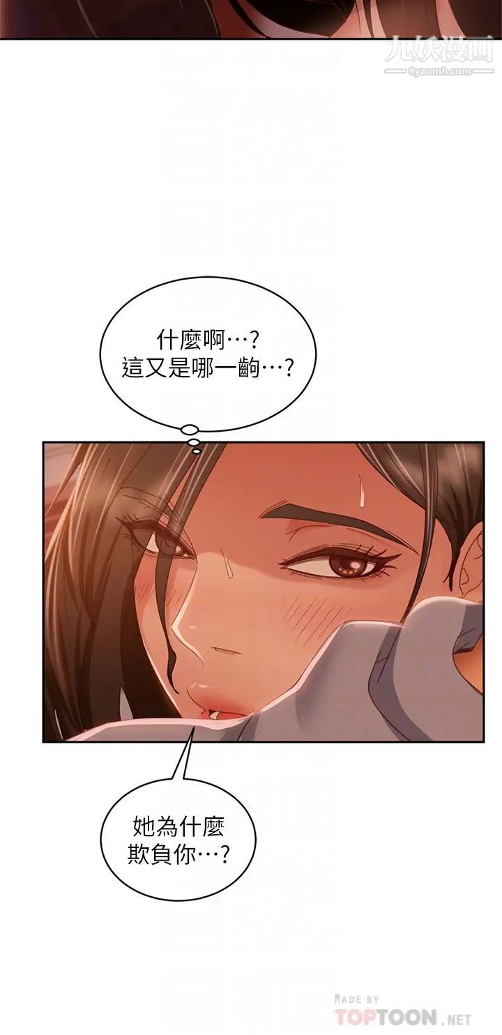 不良女房客第36话-喷到娜丽脸上的精液