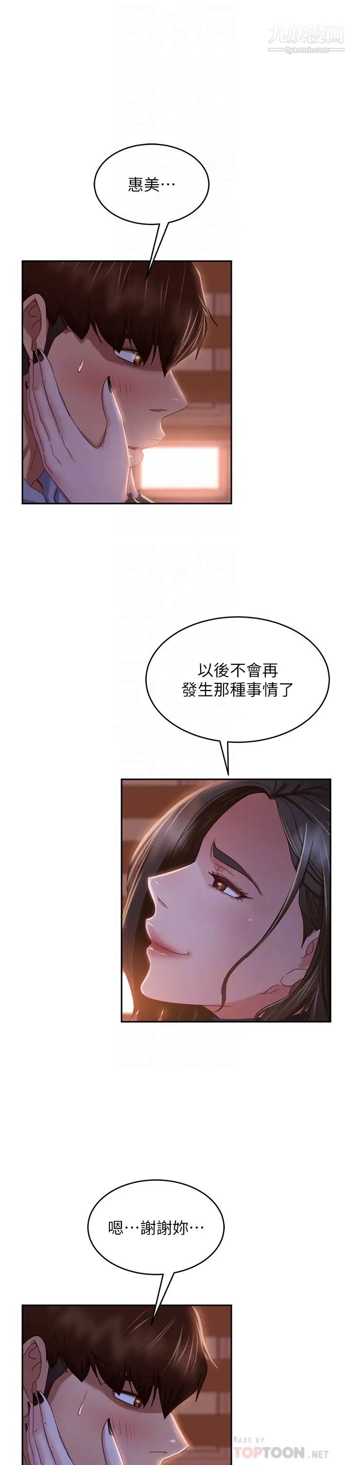 不良女房客第36话-喷到娜丽脸上的精液