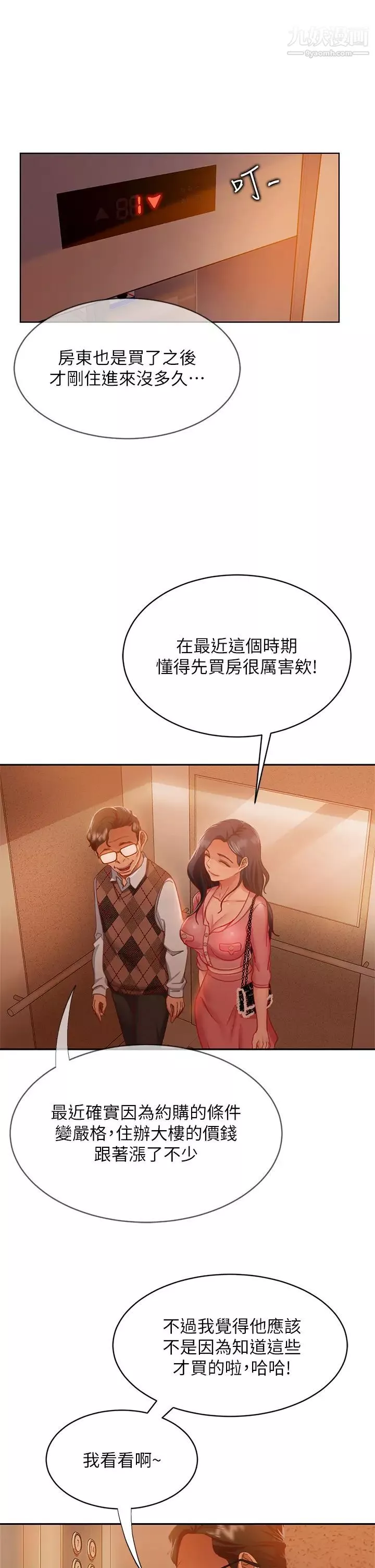 不良女房客第37話-妳是房東的女朋友?