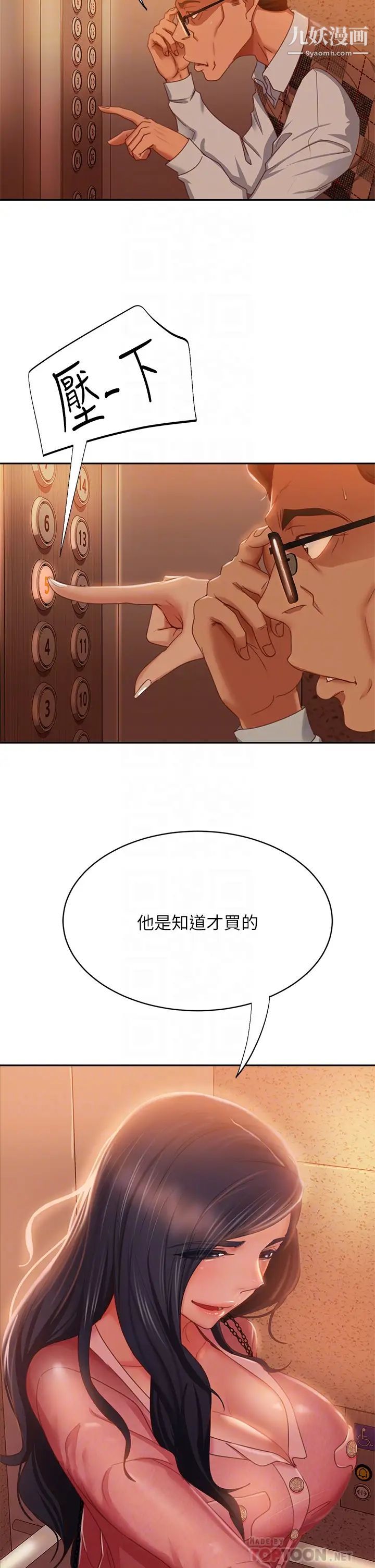 不良女房客第37话-妳是房东的女朋友?