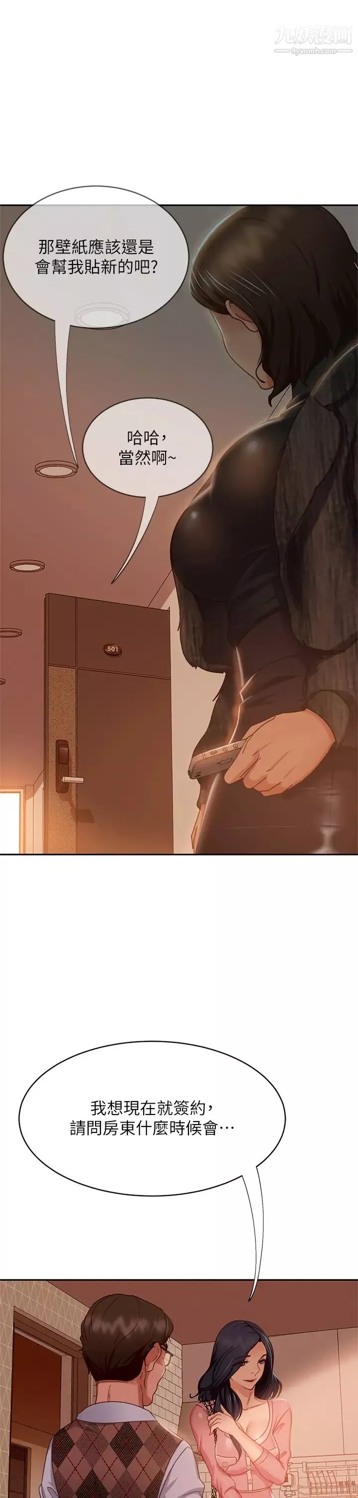 不良女房客第37話-妳是房東的女朋友?