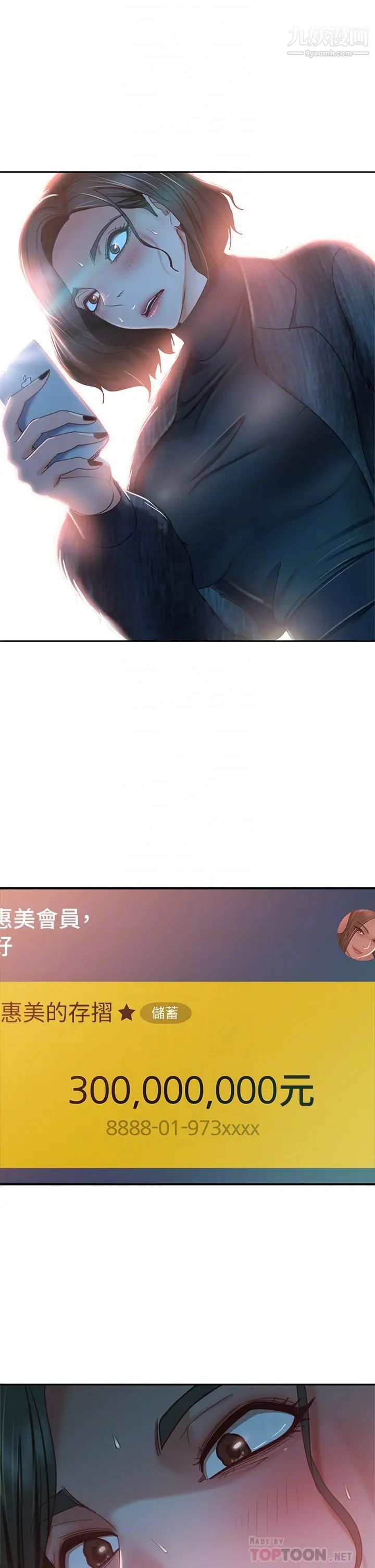 不良女房客第38话-终于发现事情的真相