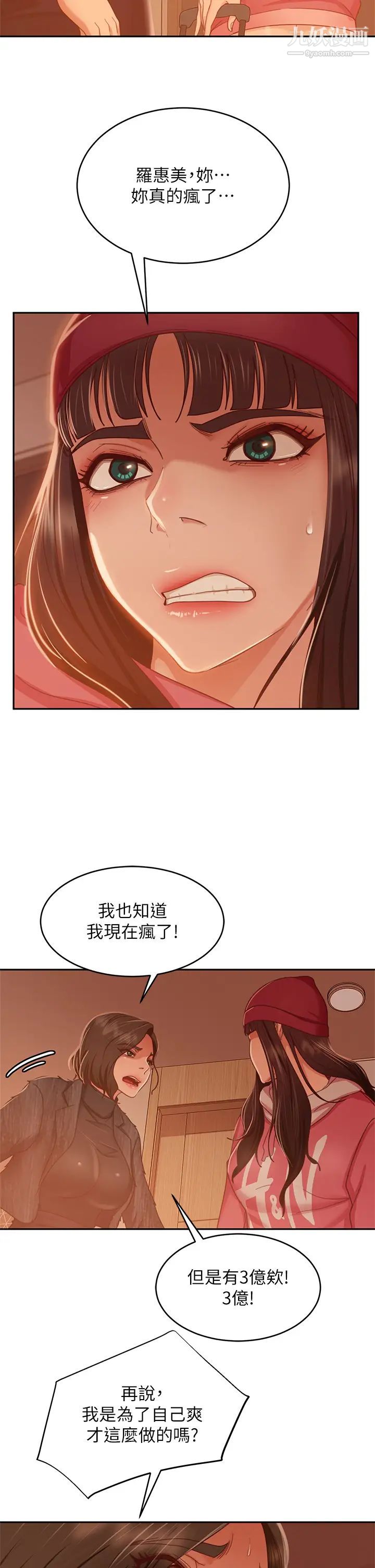 不良女房客第38话-终于发现事情的真相