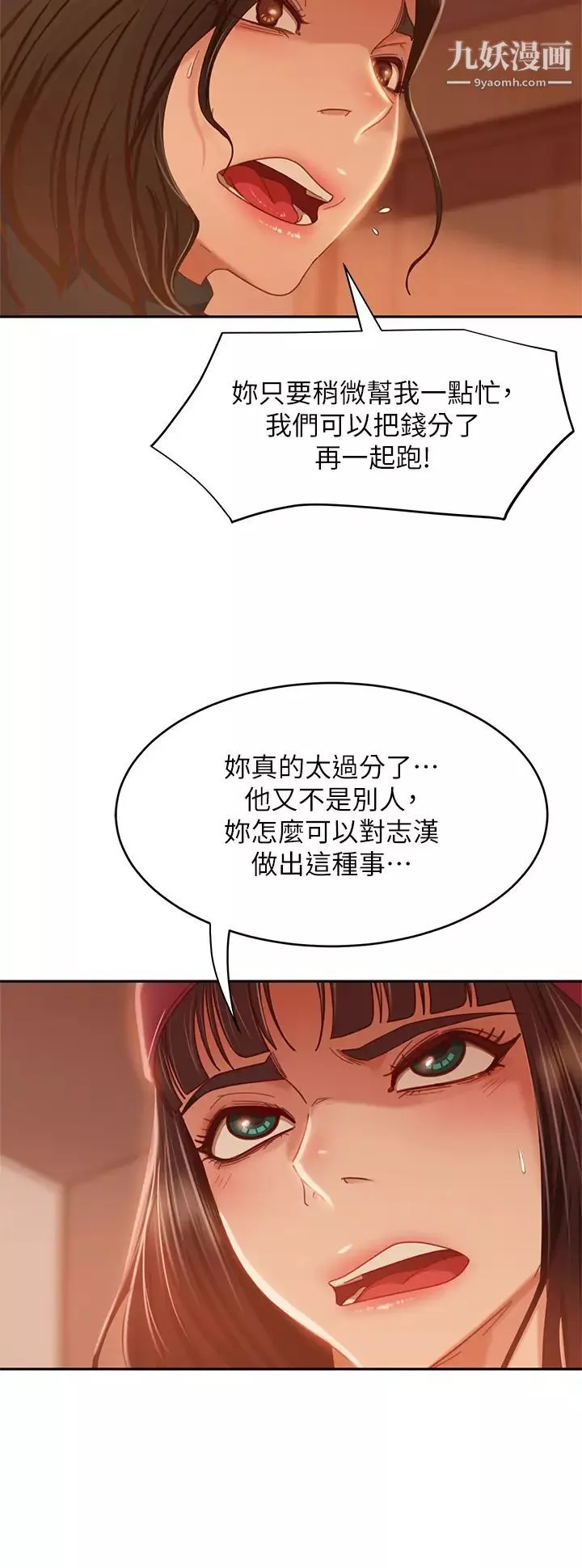 不良女房客第38話-終於發現事情的真相