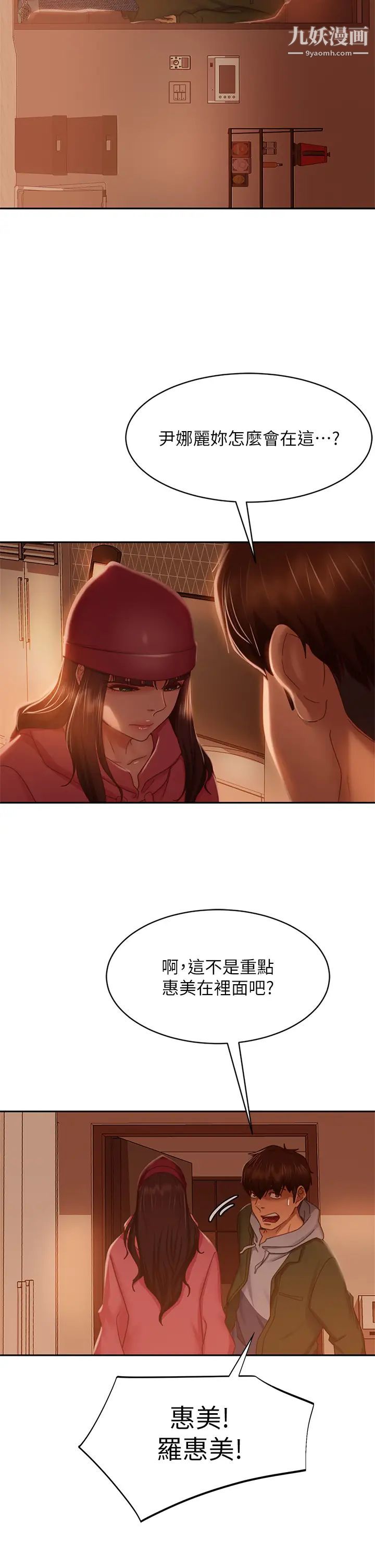 不良女房客第38话-终于发现事情的真相