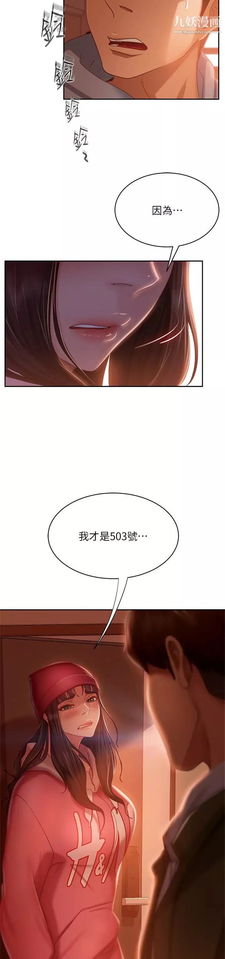 不良女房客第38話-終於發現事情的真相