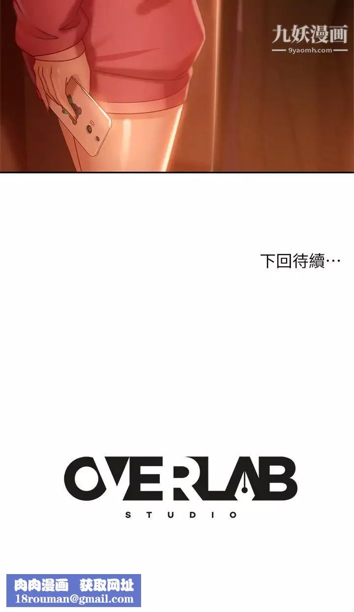 不良女房客第38話-終於發現事情的真相