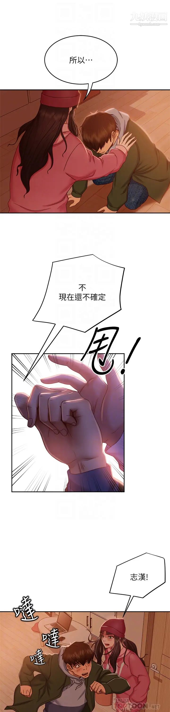 不良女房客第39话-不要再轻易相信女人瞭