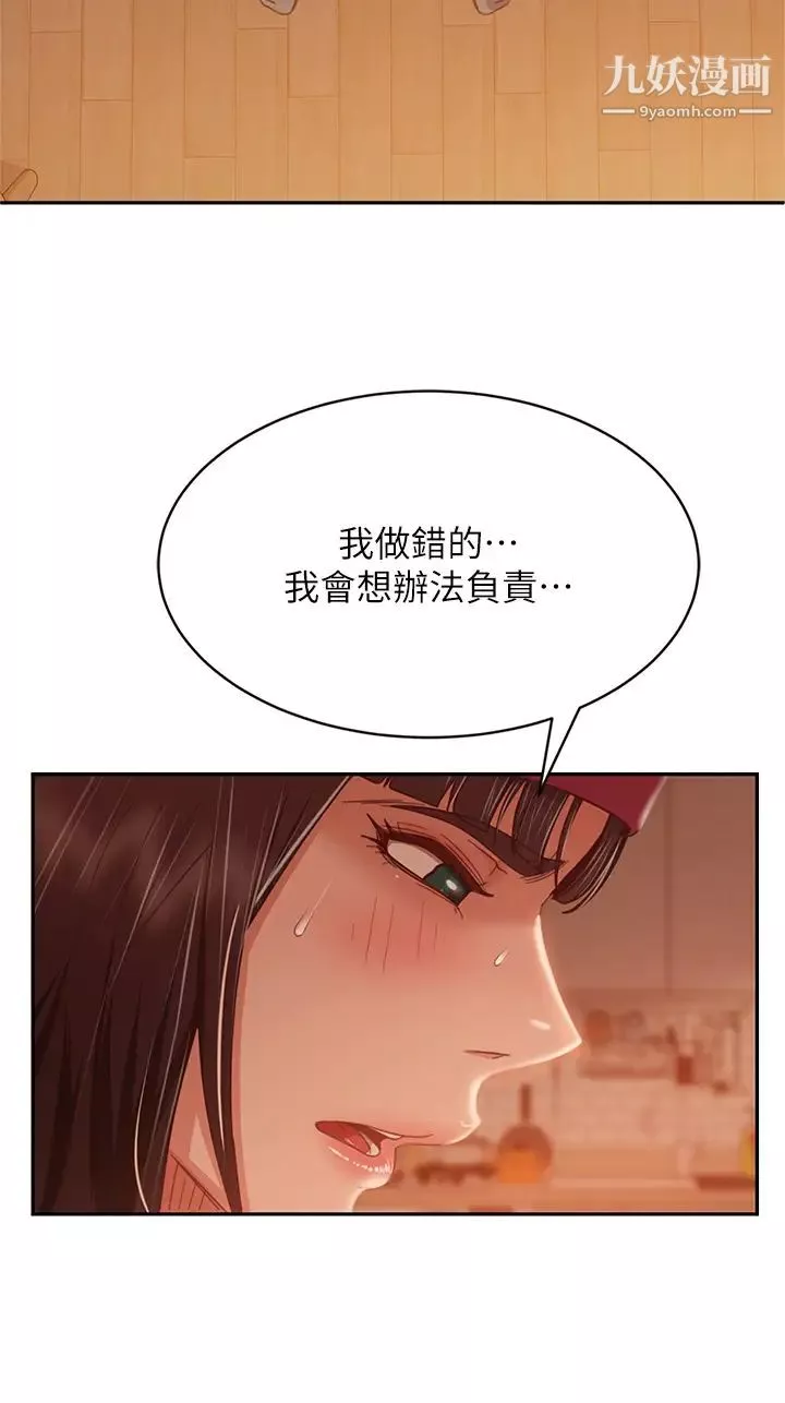 不良女房客第39話-不要再輕易相信女人瞭