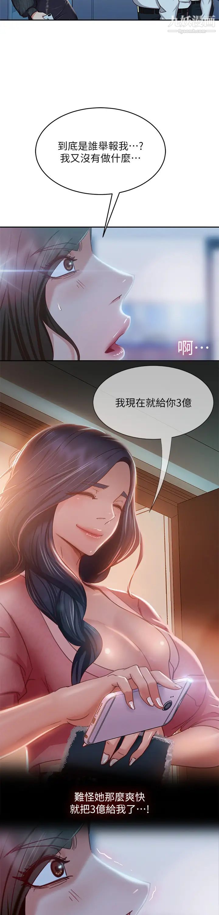 不良女房客第39话-不要再轻易相信女人瞭