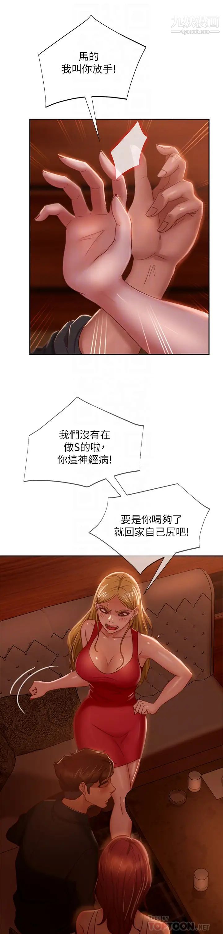 不良女房客第40话-猜猜这是哪一根手指?