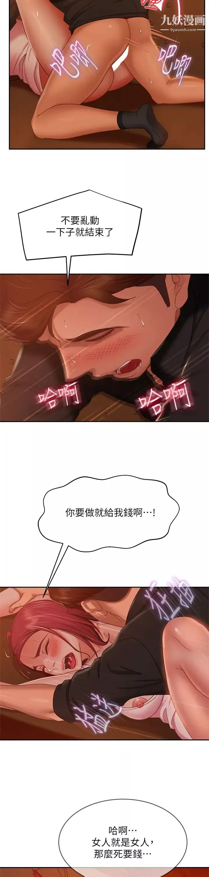 不良女房客第41話-用身體還債