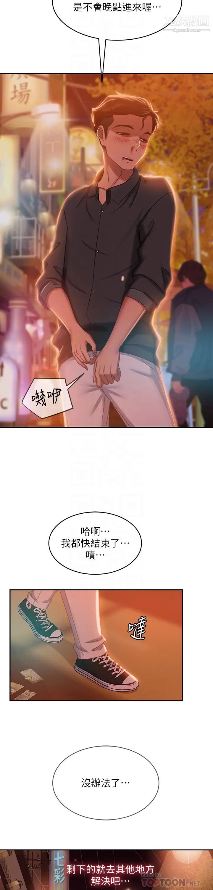 不良女房客第41话-用身体还债