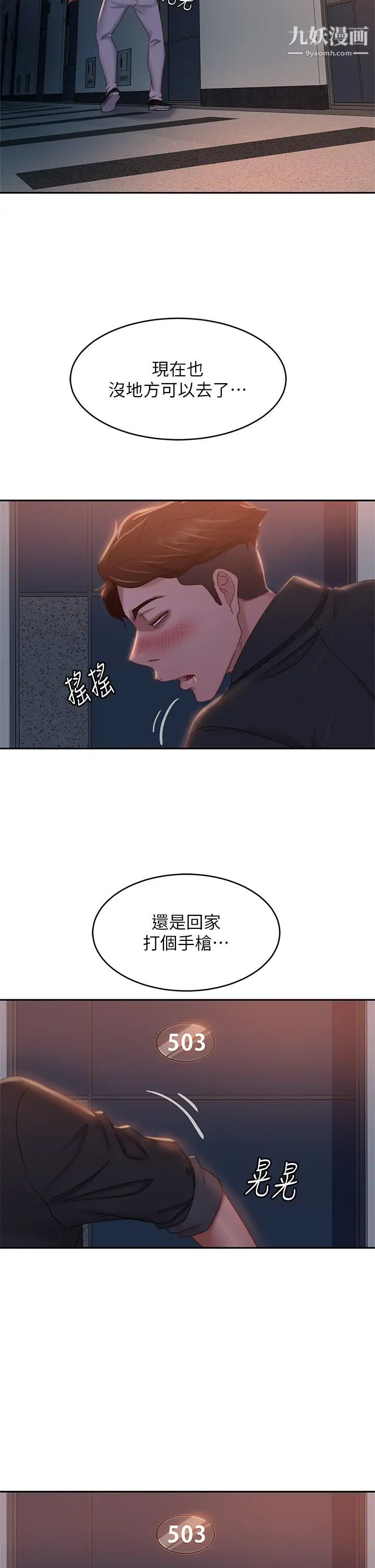 不良女房客第41话-用身体还债