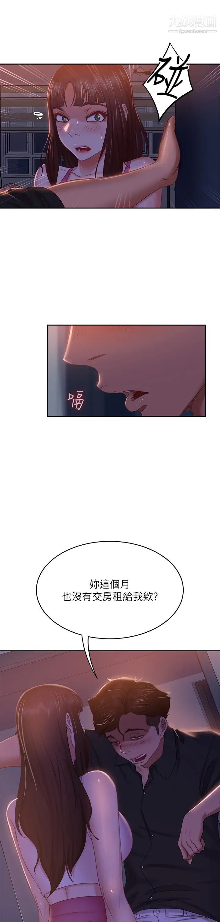 不良女房客第41话-用身体还债