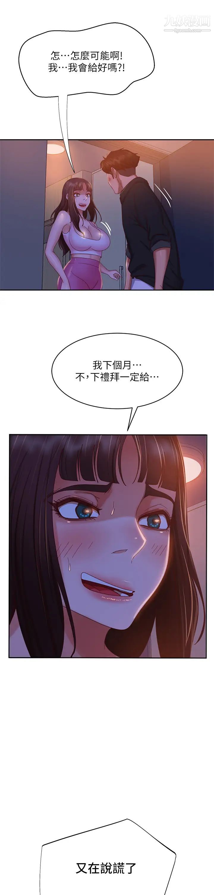 不良女房客第41话-用身体还债