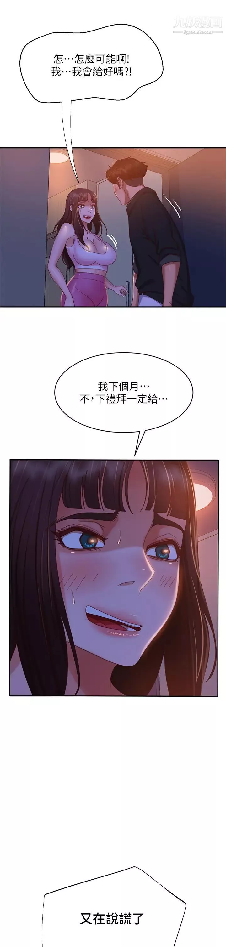 不良女房客第41話-用身體還債