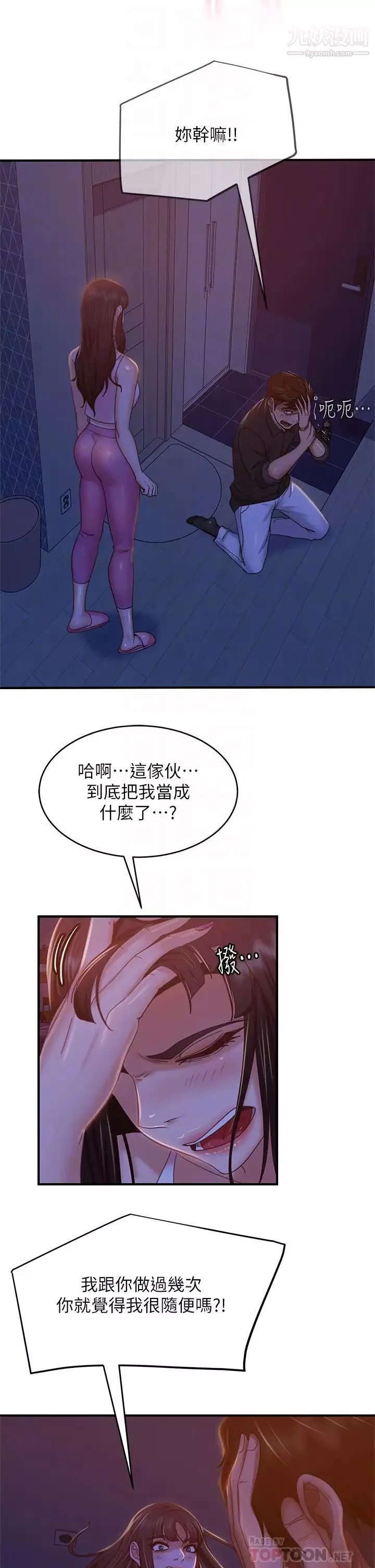 不良女房客第42話-主動獻吻的娜麗