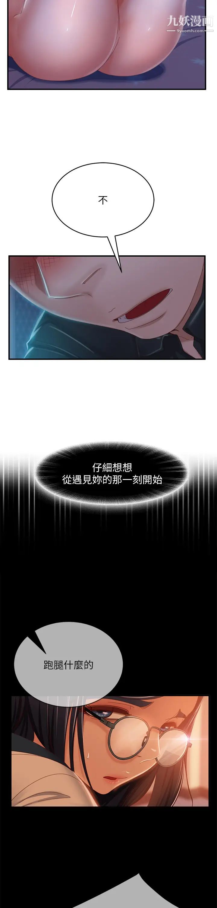 不良女房客第42話-主動獻吻的娜麗