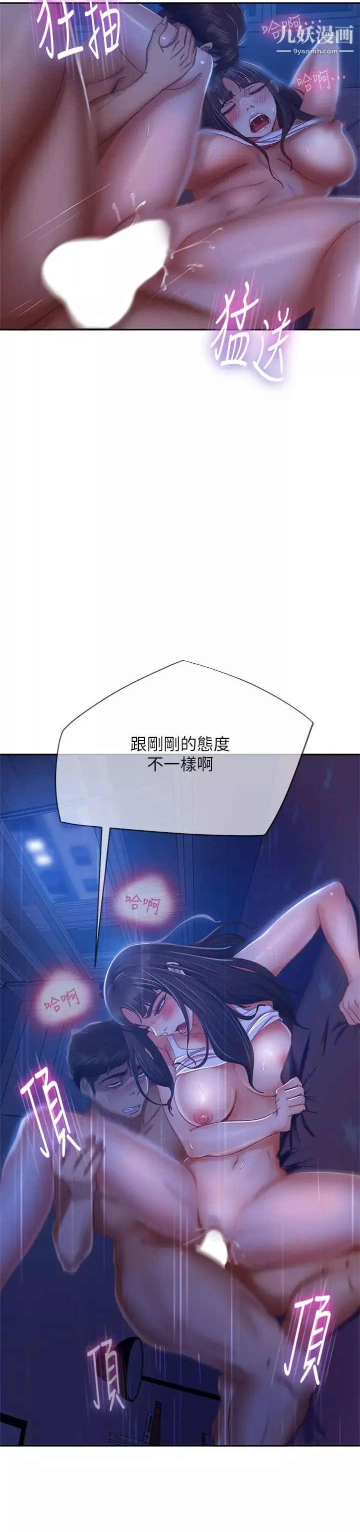 不良女房客第43話-從後面來也舒服嗎?