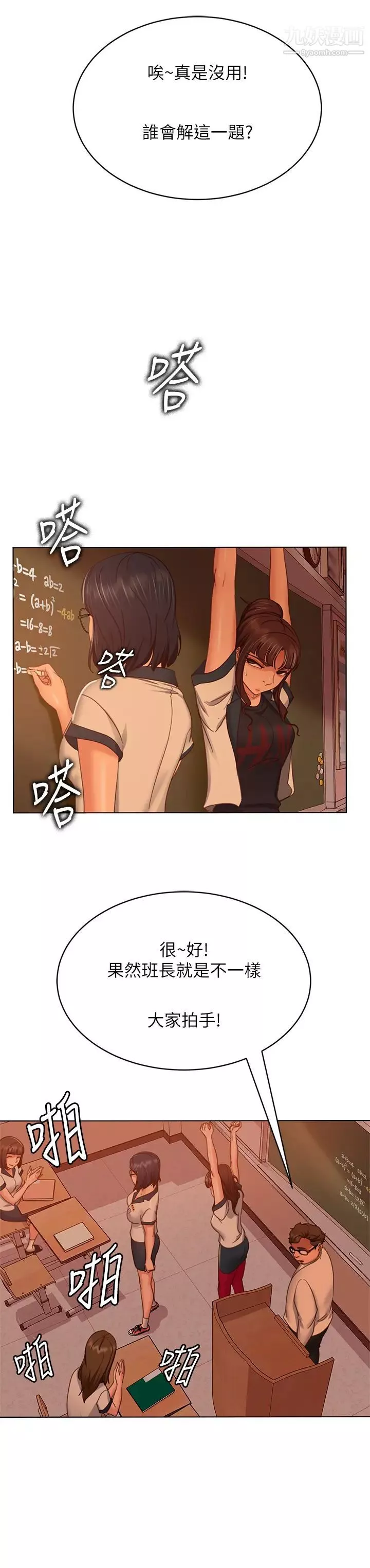 不良女房客第45話-不請自來的女人