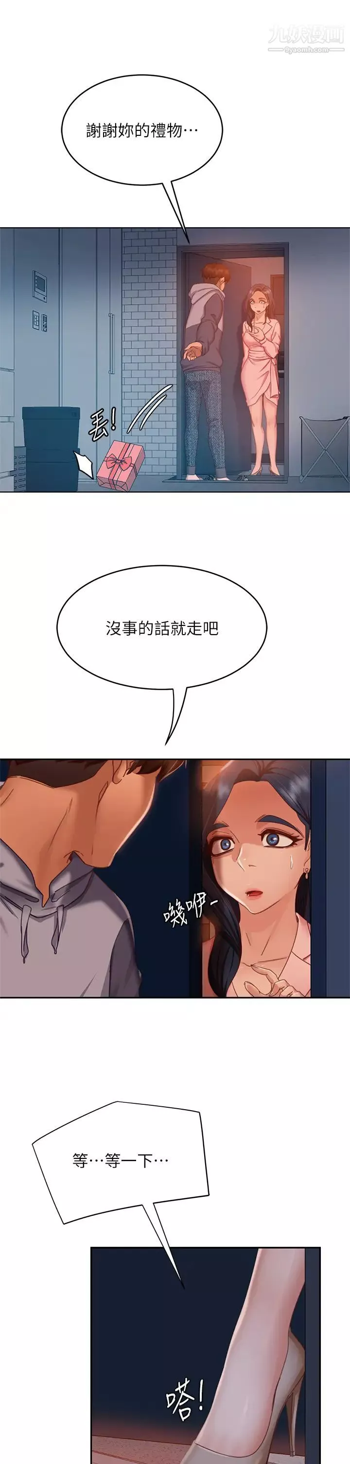 不良女房客第45話-不請自來的女人