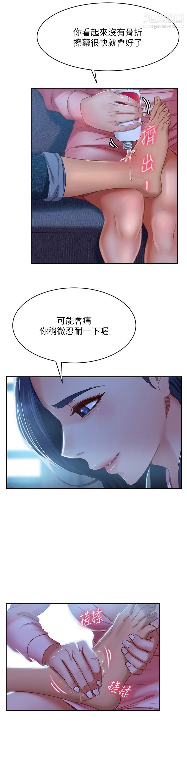 不良女房客第46话-我来帮你呼呼