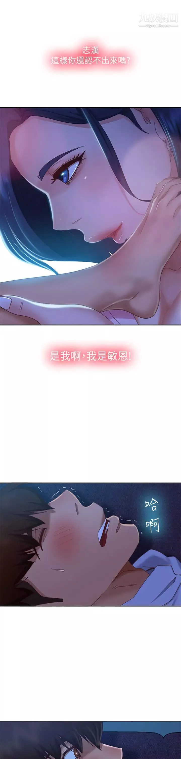 不良女房客第46話-我來幫你呼呼