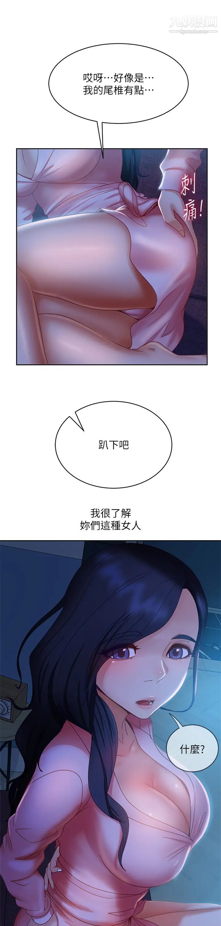 不良女房客第46话-我来帮你呼呼