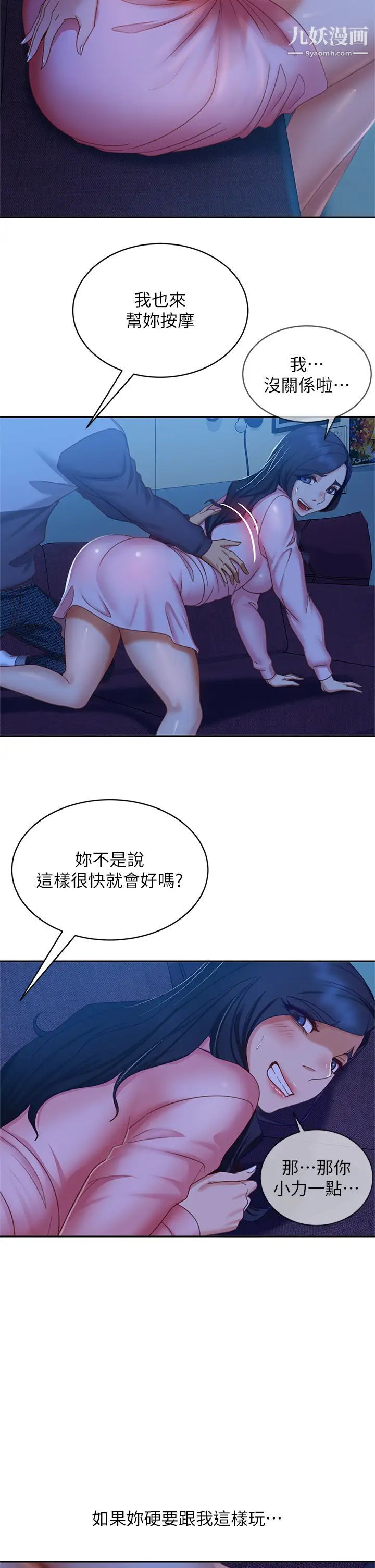 不良女房客第46话-我来帮你呼呼