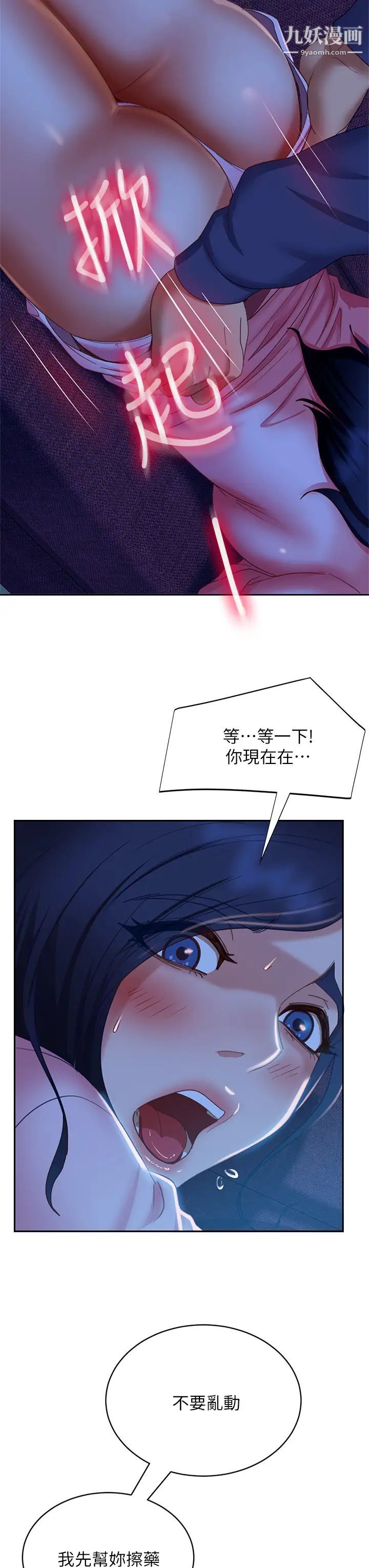 不良女房客第46话-我来帮你呼呼