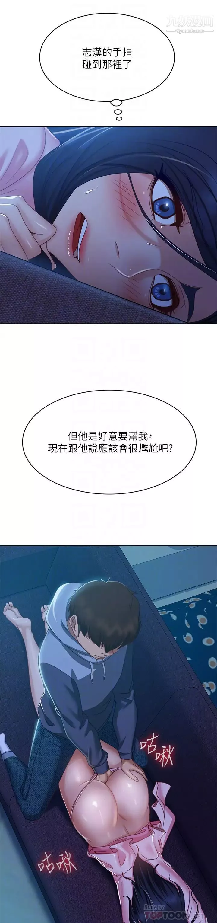 不良女房客第47話-大笨蛋，我喜歡你!