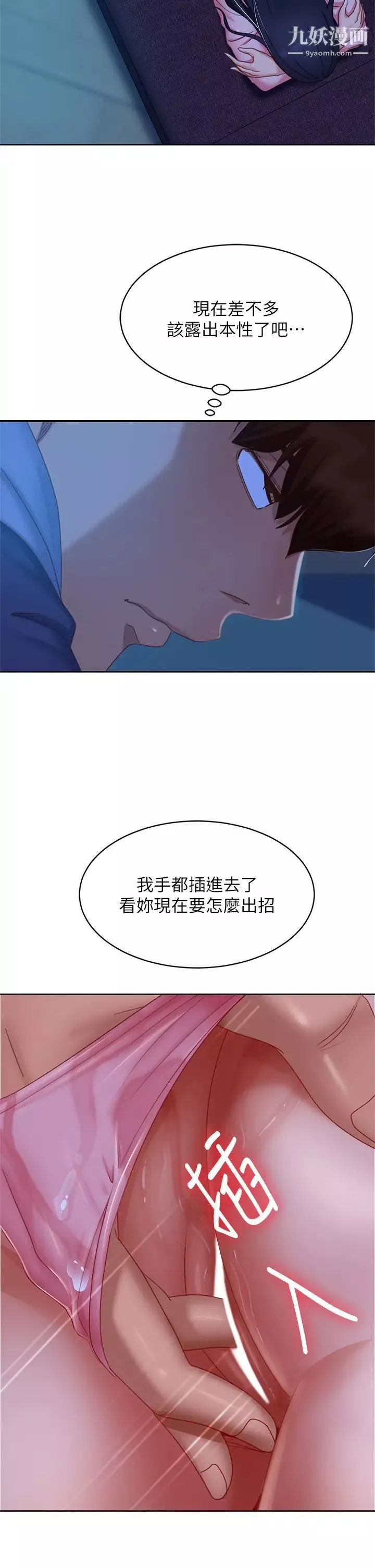 不良女房客第47話-大笨蛋，我喜歡你!