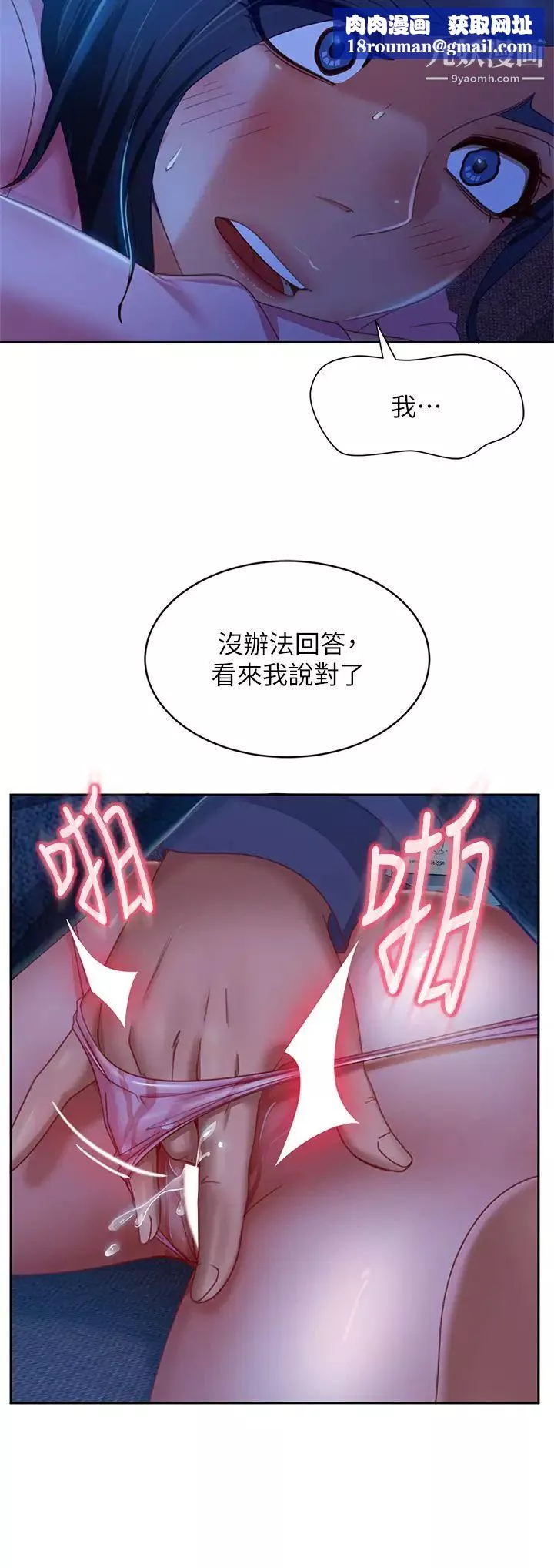 不良女房客第47話-大笨蛋，我喜歡你!