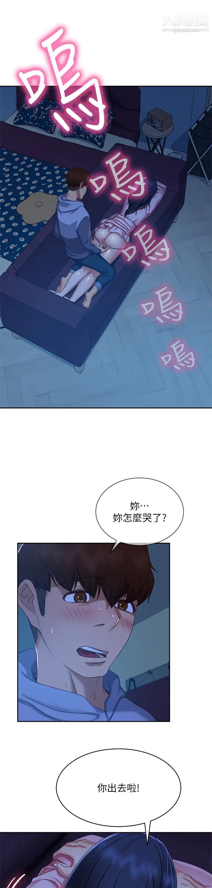 不良女房客第47话-大笨蛋,我喜欢你!