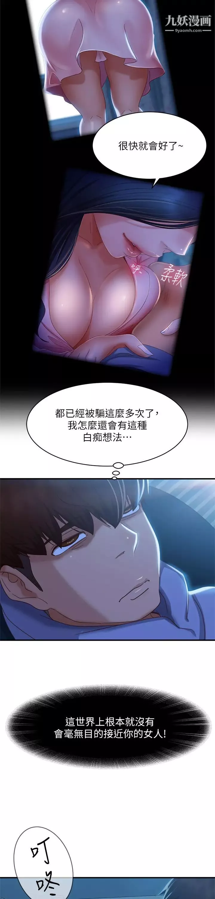 不良女房客第47話-大笨蛋，我喜歡你!
